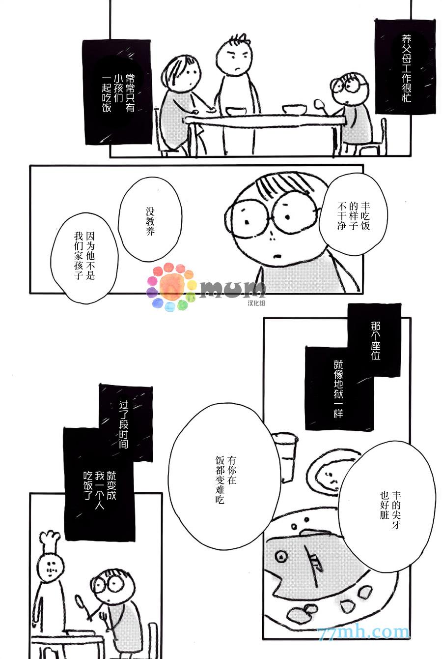 我们的餐桌[耽美]韩漫全集-第4话无删减无遮挡章节图片 