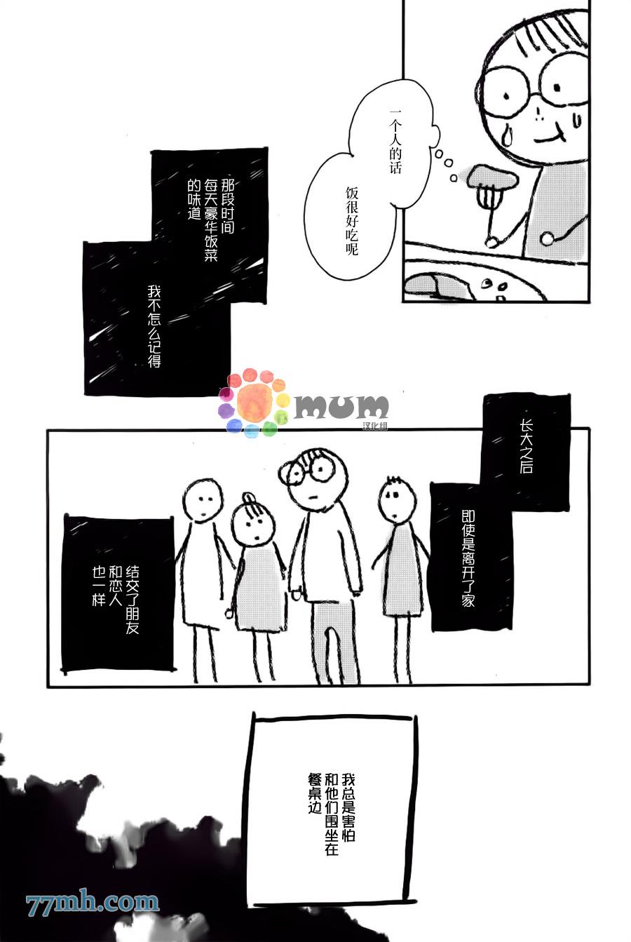 我们的餐桌[耽美]韩漫全集-第4话无删减无遮挡章节图片 