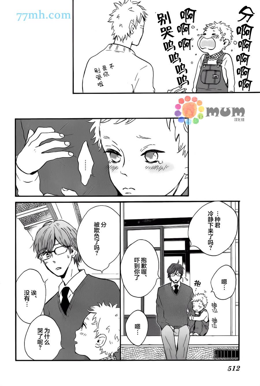 我们的餐桌[耽美]韩漫全集-第4话无删减无遮挡章节图片 