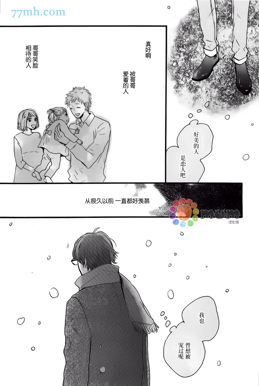 我们的餐桌[耽美]韩漫全集-第4话无删减无遮挡章节图片 