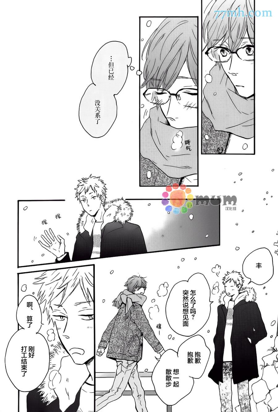 我们的餐桌[耽美]韩漫全集-第4话无删减无遮挡章节图片 