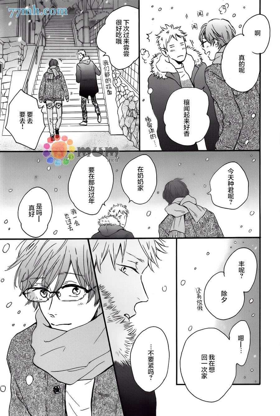 我们的餐桌[耽美]韩漫全集-第4话无删减无遮挡章节图片 