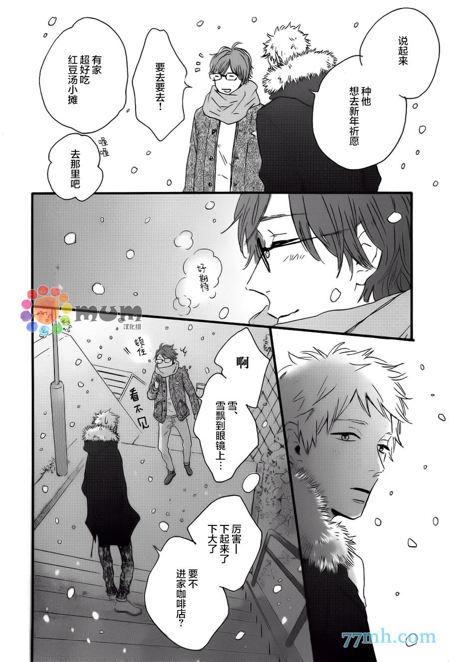 我们的餐桌[耽美]韩漫全集-第4话无删减无遮挡章节图片 
