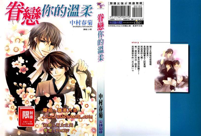 眷恋你的温柔[耽美]韩漫全集-第1话无删减无遮挡章节图片 