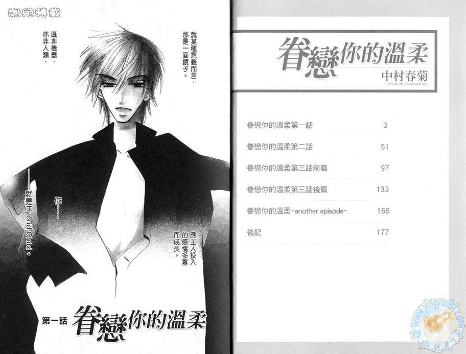 眷恋你的温柔[耽美]韩漫全集-第1话无删减无遮挡章节图片 