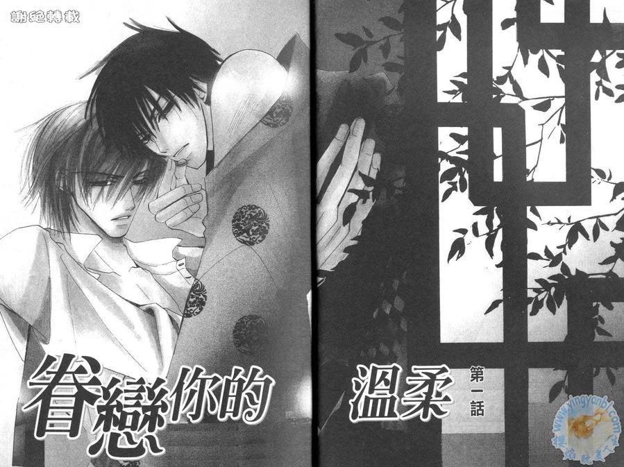 眷恋你的温柔[耽美]韩漫全集-第1话无删减无遮挡章节图片 