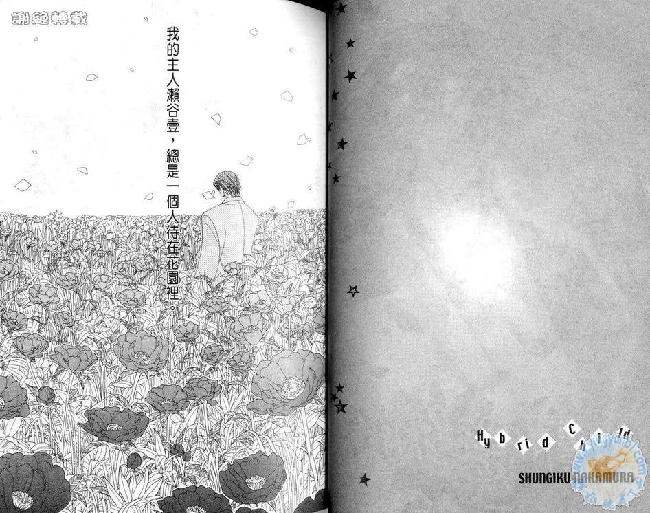 眷恋你的温柔[耽美]韩漫全集-第1话无删减无遮挡章节图片 