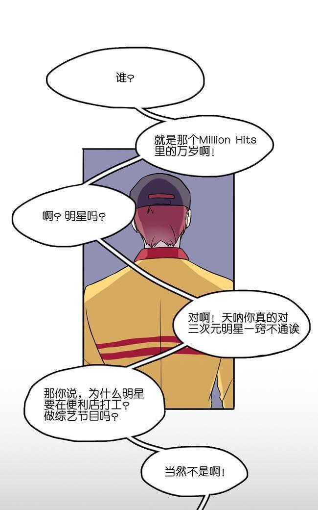 偶像万万岁[耽美]韩漫全集-第1回无删减无遮挡章节图片 