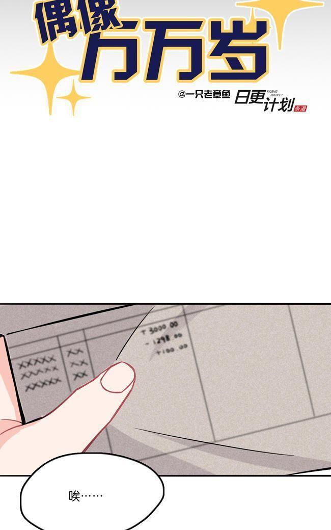 偶像万万岁[耽美]韩漫全集-第1回无删减无遮挡章节图片 