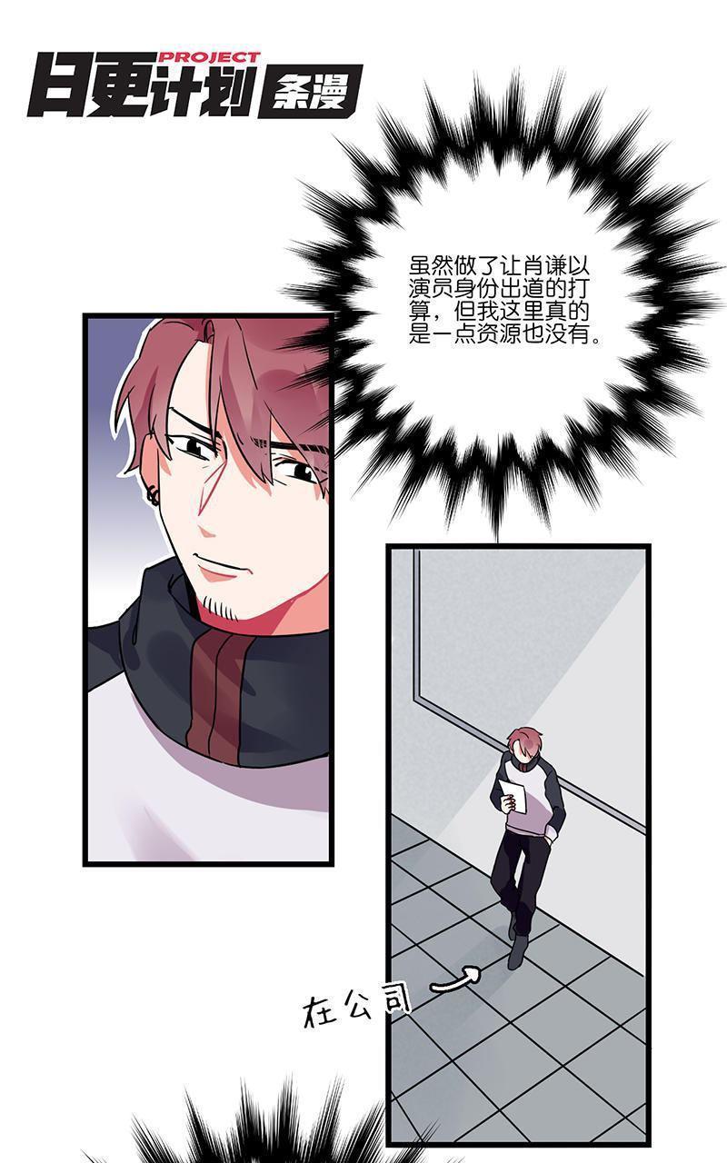 偶像万万岁[耽美]韩漫全集-第6回无删减无遮挡章节图片 