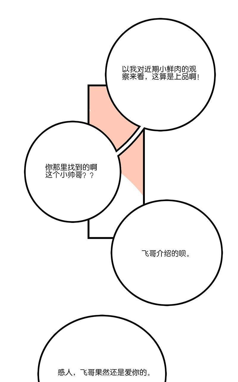 偶像万万岁[耽美]韩漫全集-第6回无删减无遮挡章节图片 