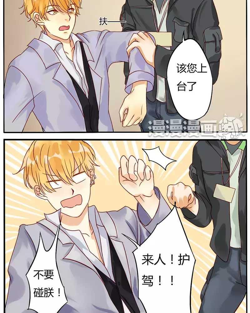 朕不是大明星[耽美]韩漫全集-第1话无删减无遮挡章节图片 
