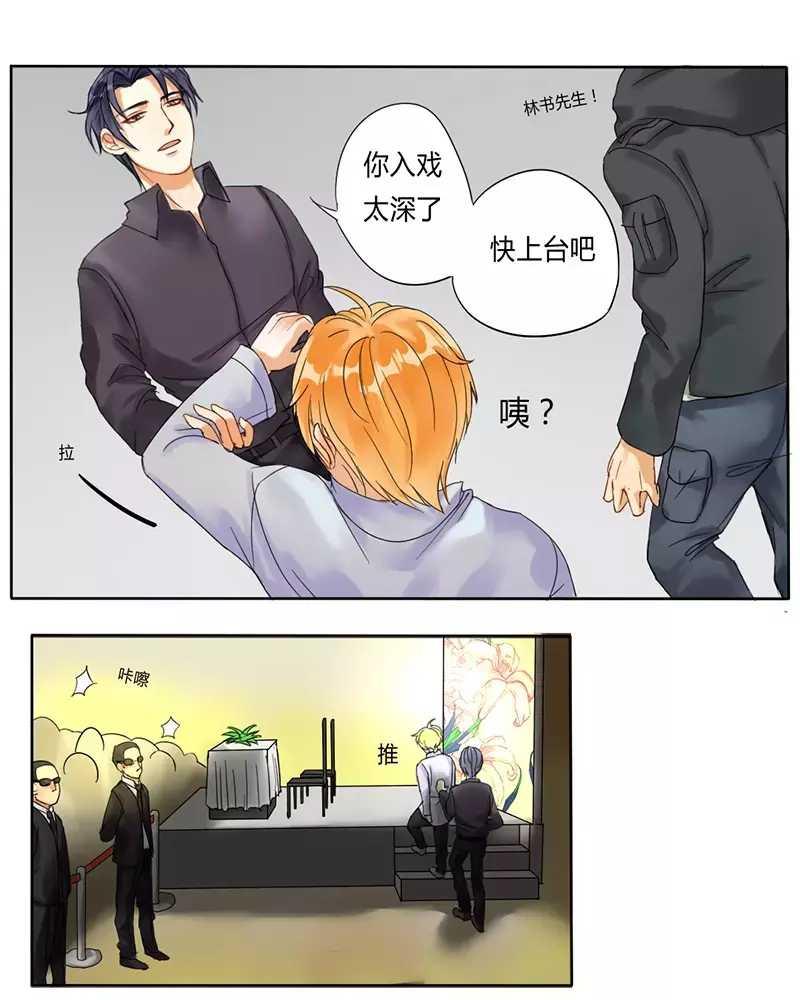 朕不是大明星[耽美]韩漫全集-第2话无删减无遮挡章节图片 