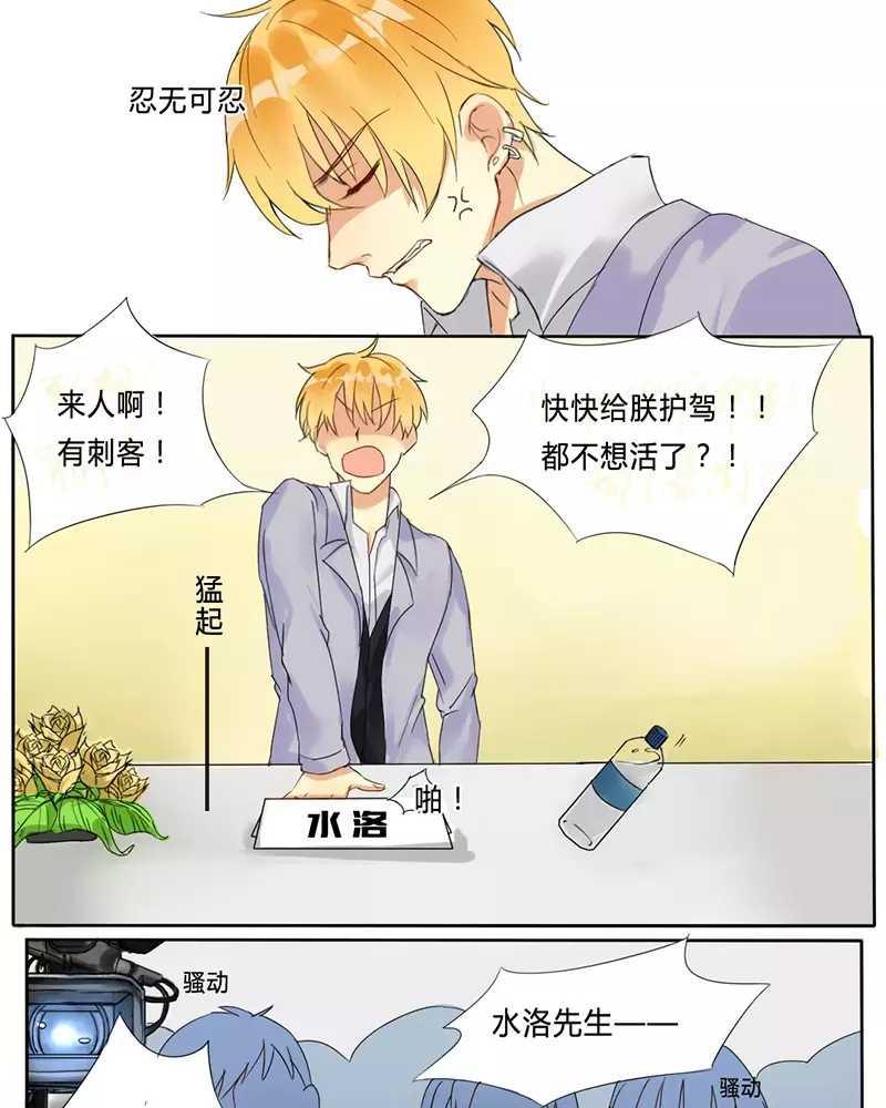 朕不是大明星[耽美]韩漫全集-第2话无删减无遮挡章节图片 