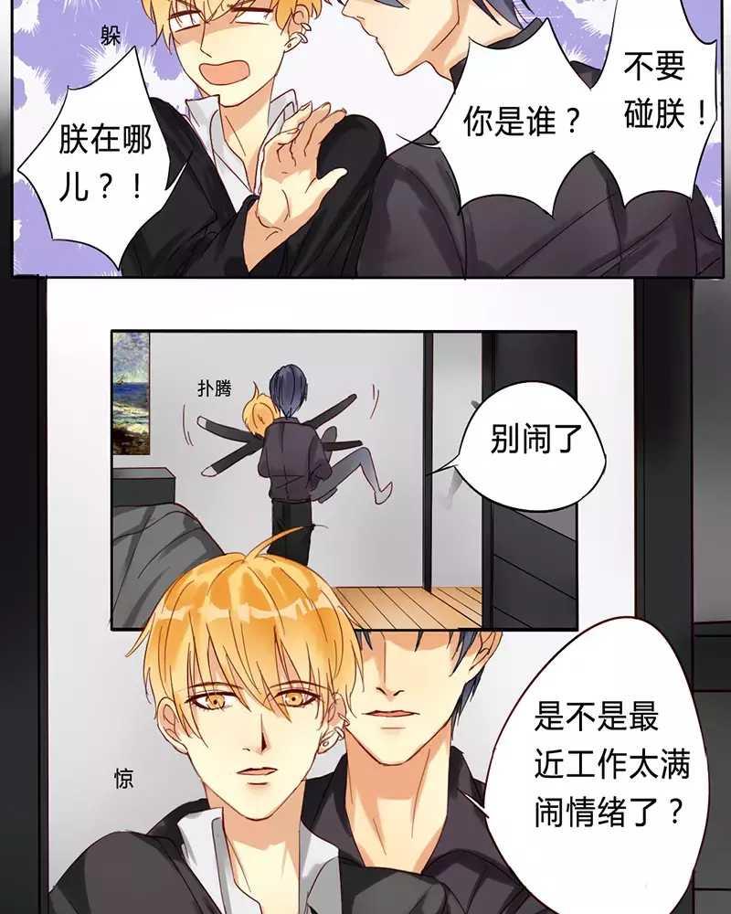 朕不是大明星[耽美]韩漫全集-第2话无删减无遮挡章节图片 
