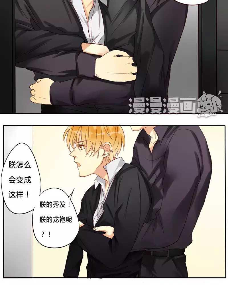 朕不是大明星[耽美]韩漫全集-第2话无删减无遮挡章节图片 