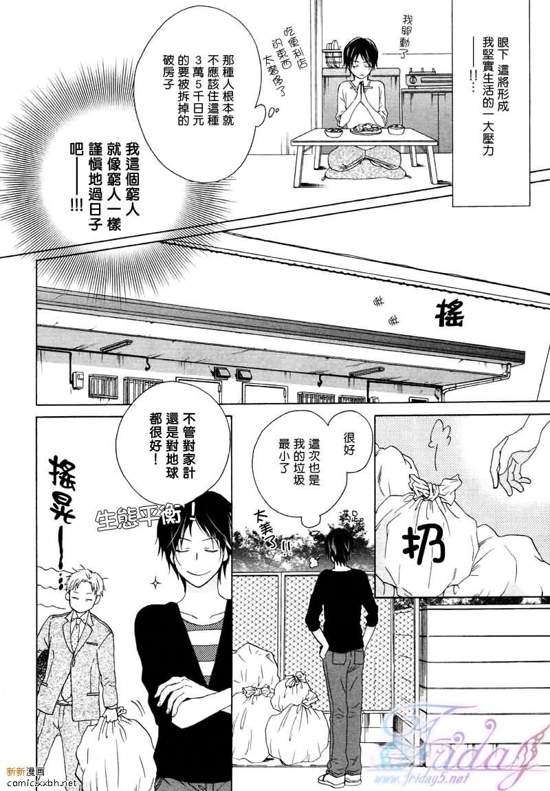 麻烦的邻居先生[耽美]韩漫全集-第1话无删减无遮挡章节图片 