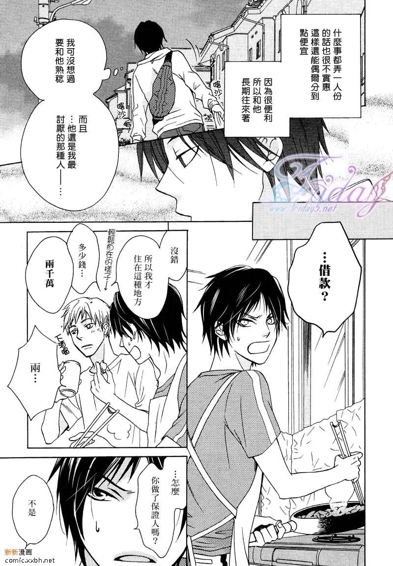 麻烦的邻居先生[耽美]韩漫全集-第1话无删减无遮挡章节图片 
