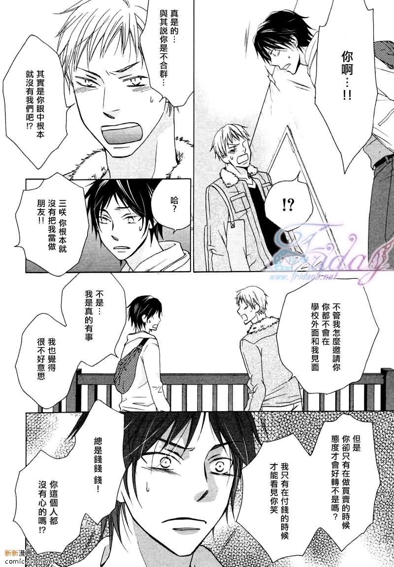 麻烦的邻居先生[耽美]韩漫全集-第1话无删减无遮挡章节图片 