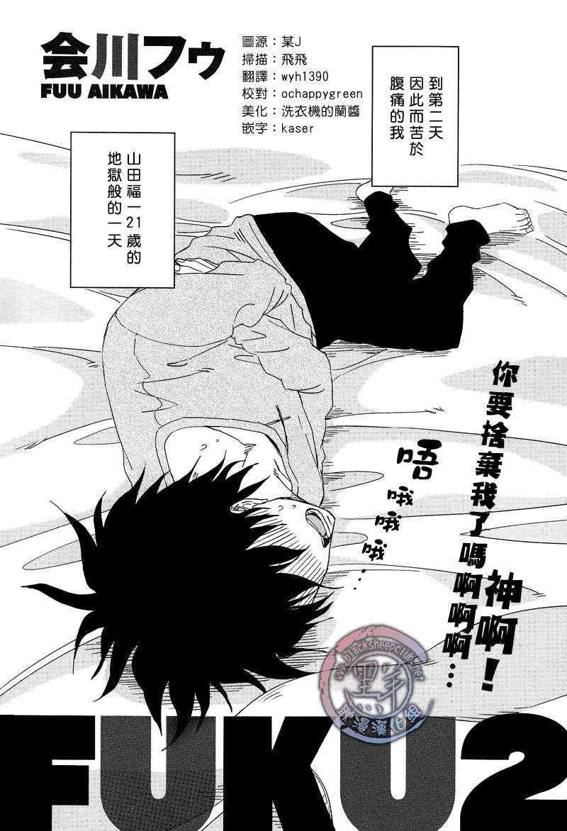FUKU2[耽美]韩漫全集-第1话无删减无遮挡章节图片 