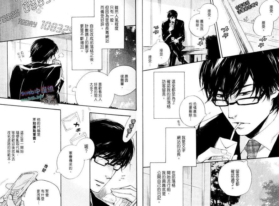 爱上网路彼端的他[耽美]韩漫全集-第1话无删减无遮挡章节图片 