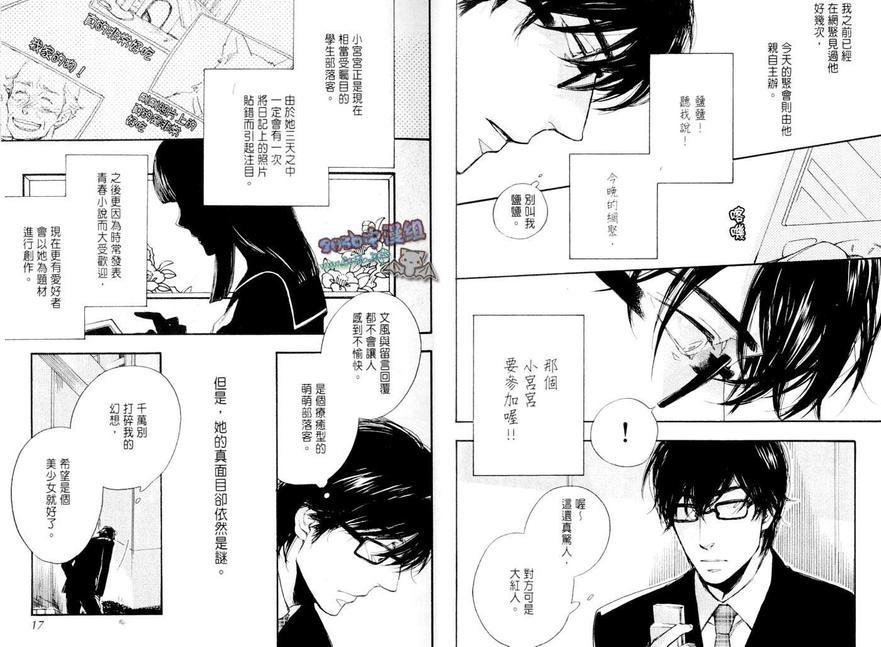 爱上网路彼端的他[耽美]韩漫全集-第1话无删减无遮挡章节图片 