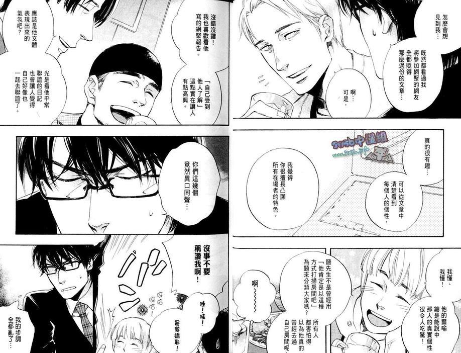 爱上网路彼端的他[耽美]韩漫全集-第1话无删减无遮挡章节图片 