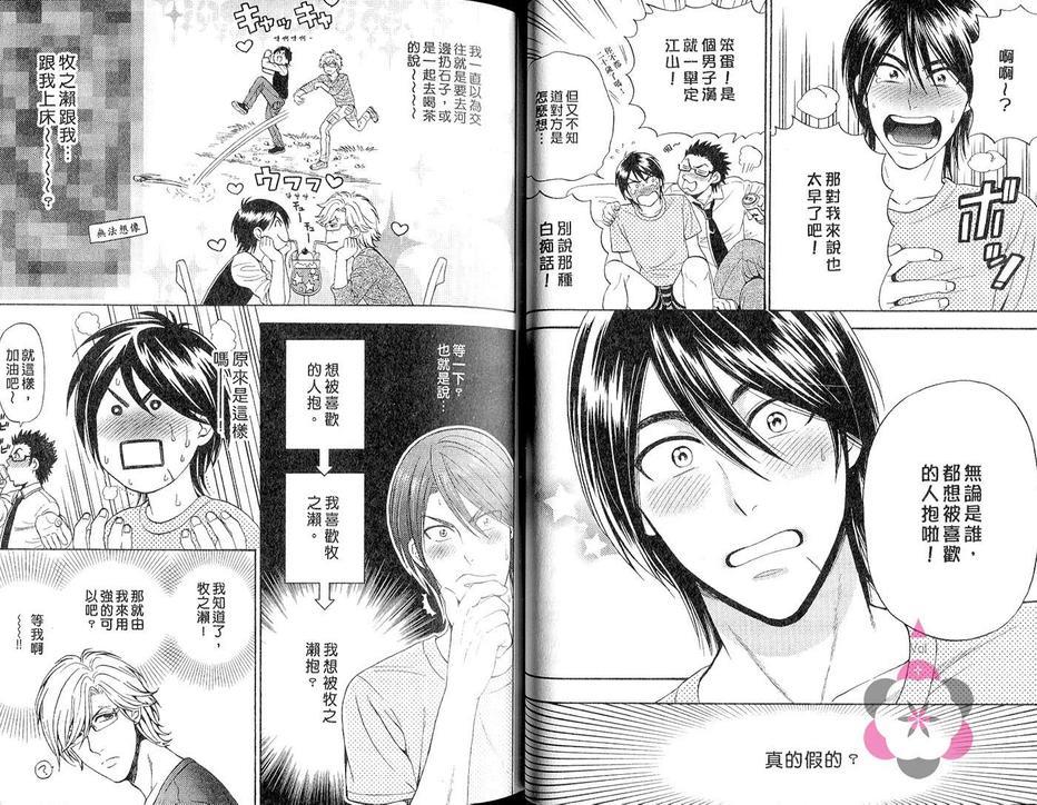 与不良少年的暗恋相思[耽美]韩漫全集-第1话无删减无遮挡章节图片 