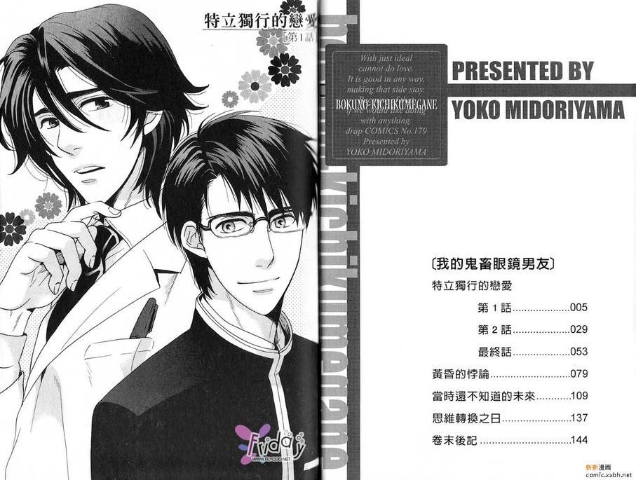 我的鬼畜眼镜男友[耽美]韩漫全集-第1话无删减无遮挡章节图片 