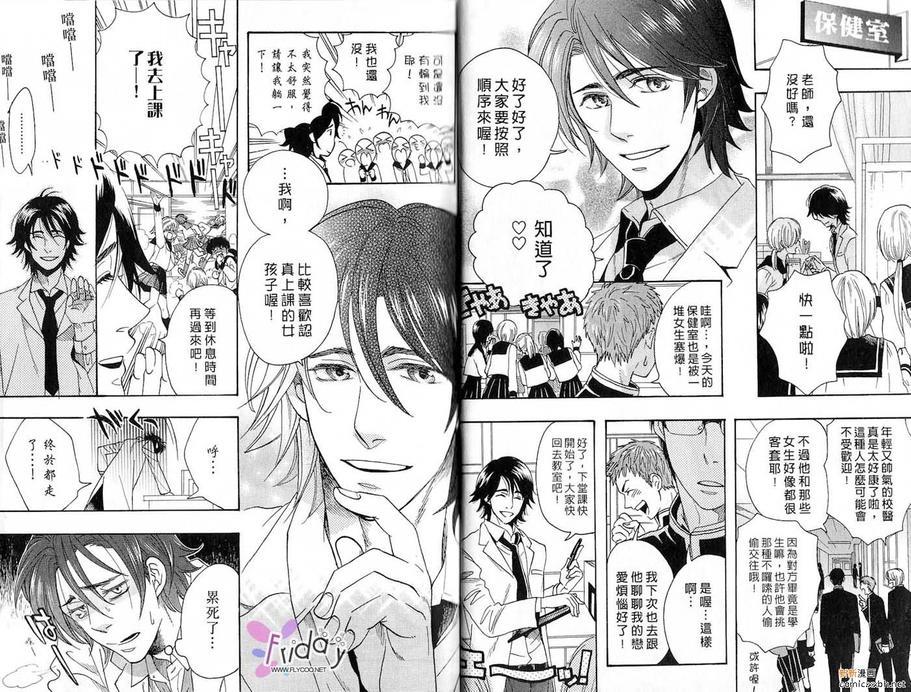 我的鬼畜眼镜男友[耽美]韩漫全集-第1话无删减无遮挡章节图片 