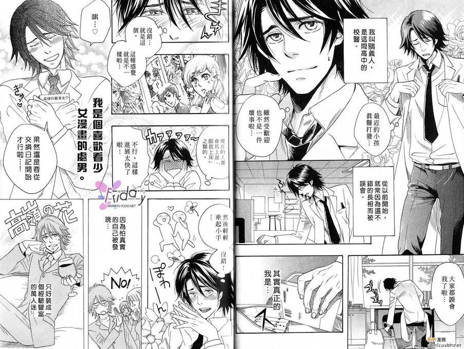 我的鬼畜眼镜男友[耽美]韩漫全集-第1话无删减无遮挡章节图片 