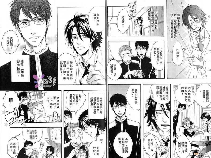 我的鬼畜眼镜男友[耽美]韩漫全集-第1话无删减无遮挡章节图片 