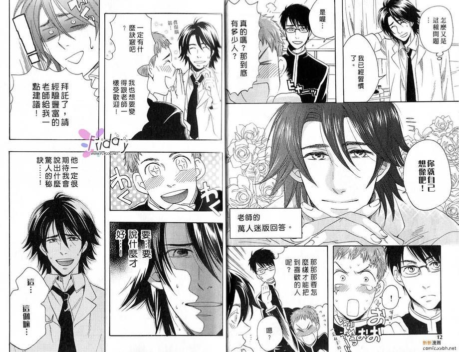 我的鬼畜眼镜男友[耽美]韩漫全集-第1话无删减无遮挡章节图片 