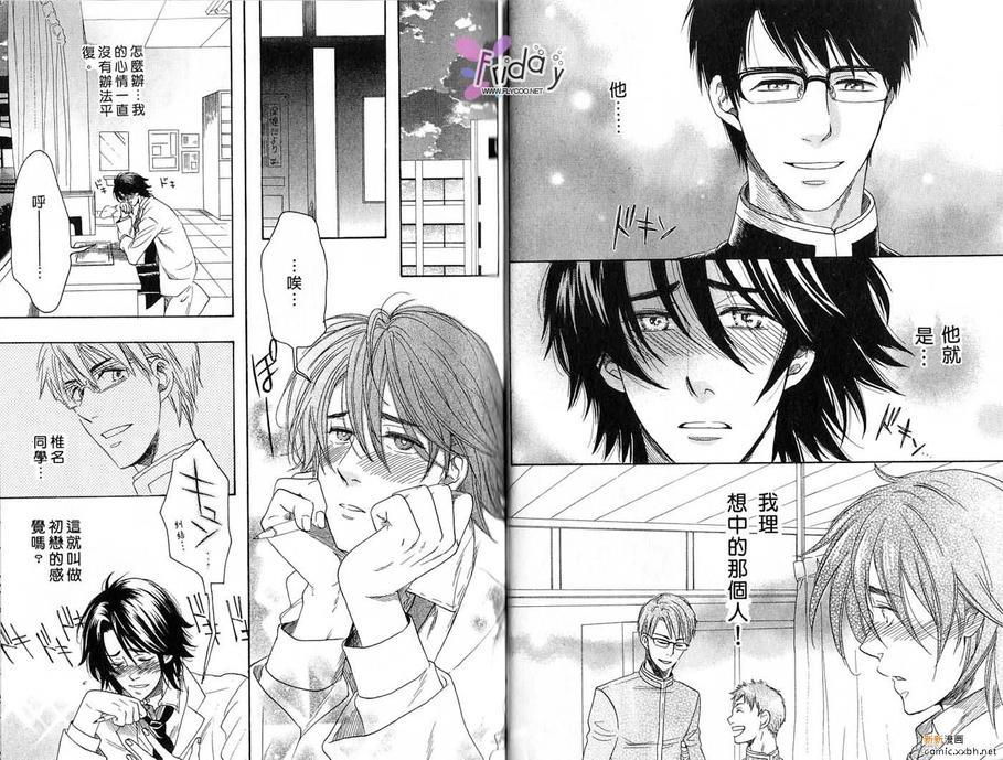 我的鬼畜眼镜男友[耽美]韩漫全集-第1话无删减无遮挡章节图片 