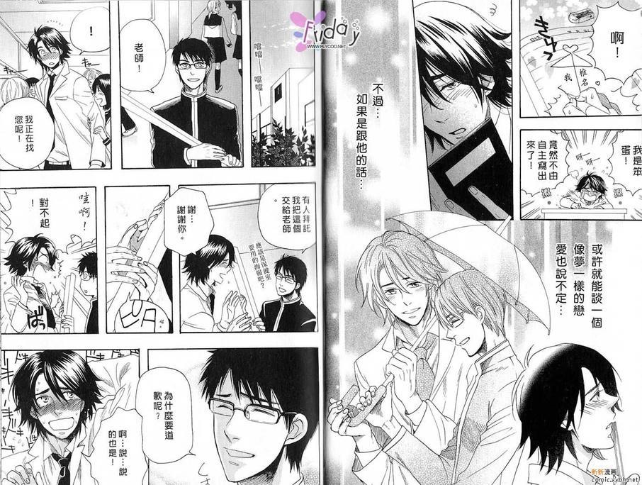 我的鬼畜眼镜男友[耽美]韩漫全集-第1话无删减无遮挡章节图片 