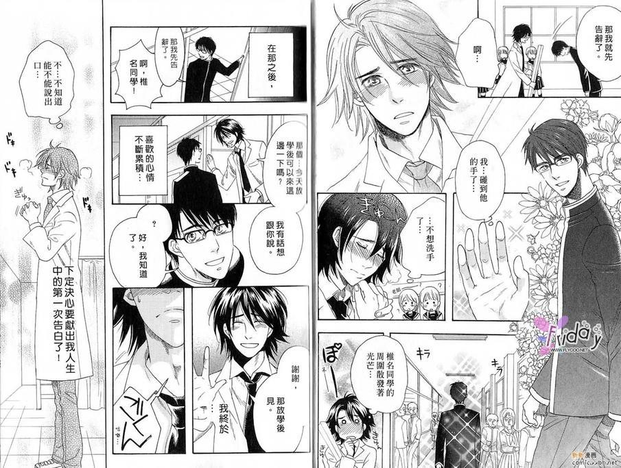 我的鬼畜眼镜男友[耽美]韩漫全集-第1话无删减无遮挡章节图片 