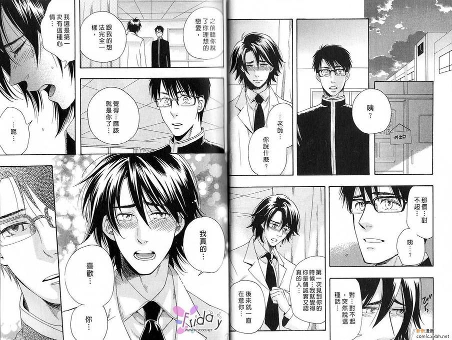 我的鬼畜眼镜男友[耽美]韩漫全集-第1话无删减无遮挡章节图片 
