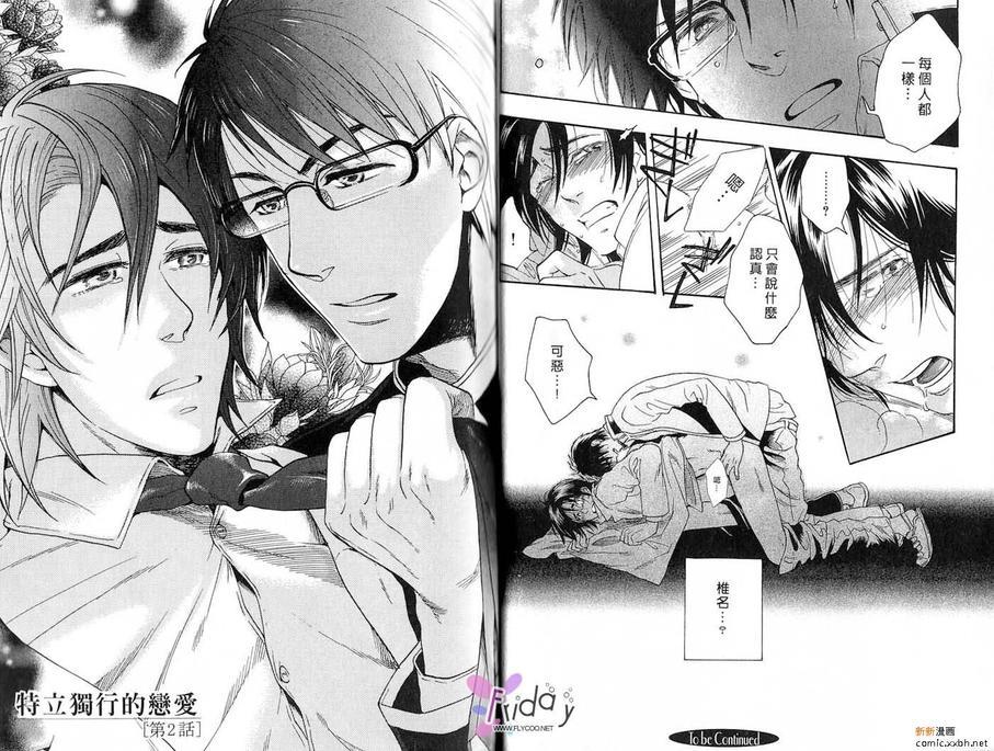 我的鬼畜眼镜男友[耽美]韩漫全集-第1话无删减无遮挡章节图片 