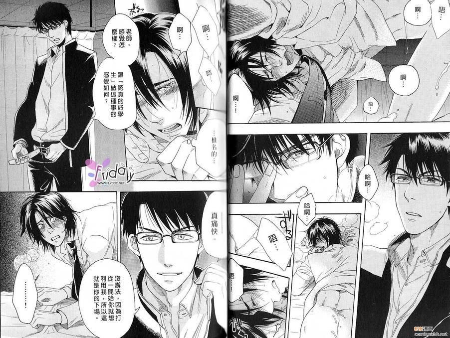 我的鬼畜眼镜男友[耽美]韩漫全集-第1话无删减无遮挡章节图片 