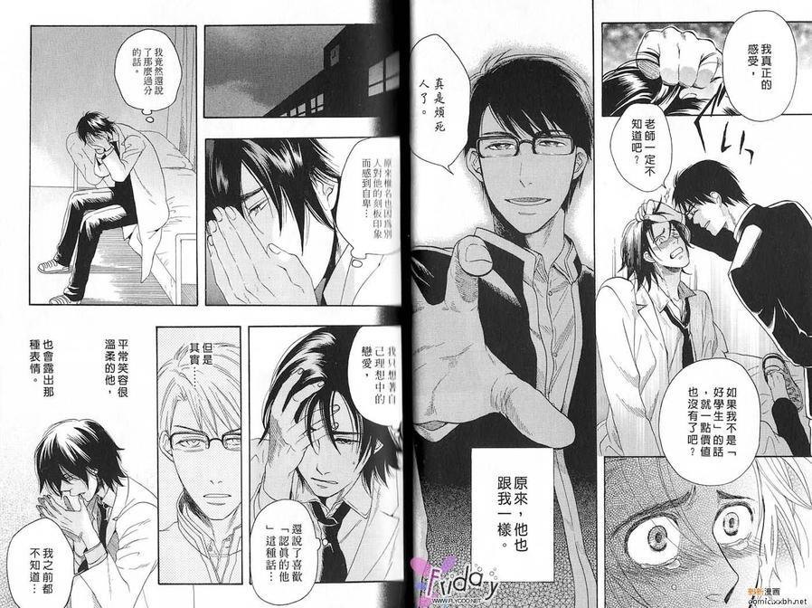 我的鬼畜眼镜男友[耽美]韩漫全集-第1话无删减无遮挡章节图片 