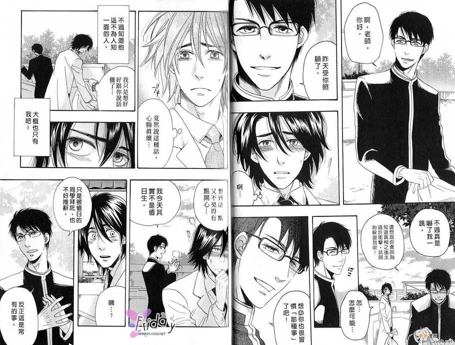 我的鬼畜眼镜男友[耽美]韩漫全集-第1话无删减无遮挡章节图片 