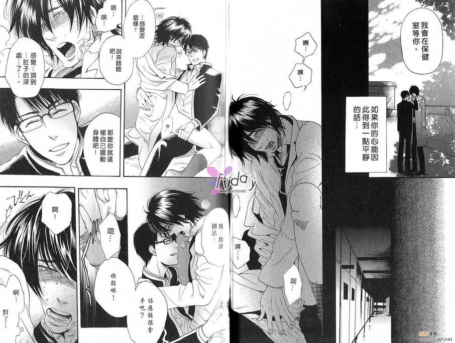 我的鬼畜眼镜男友[耽美]韩漫全集-第1话无删减无遮挡章节图片 