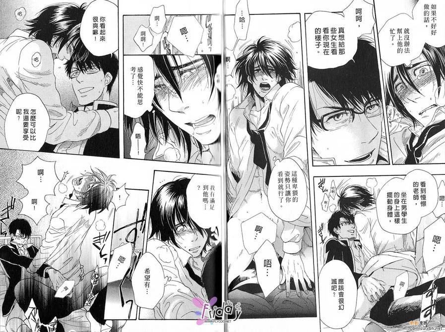 我的鬼畜眼镜男友[耽美]韩漫全集-第1话无删减无遮挡章节图片 