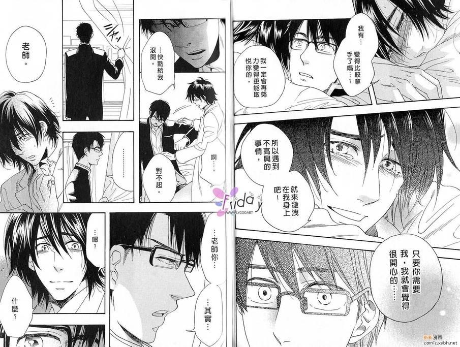 我的鬼畜眼镜男友[耽美]韩漫全集-第1话无删减无遮挡章节图片 