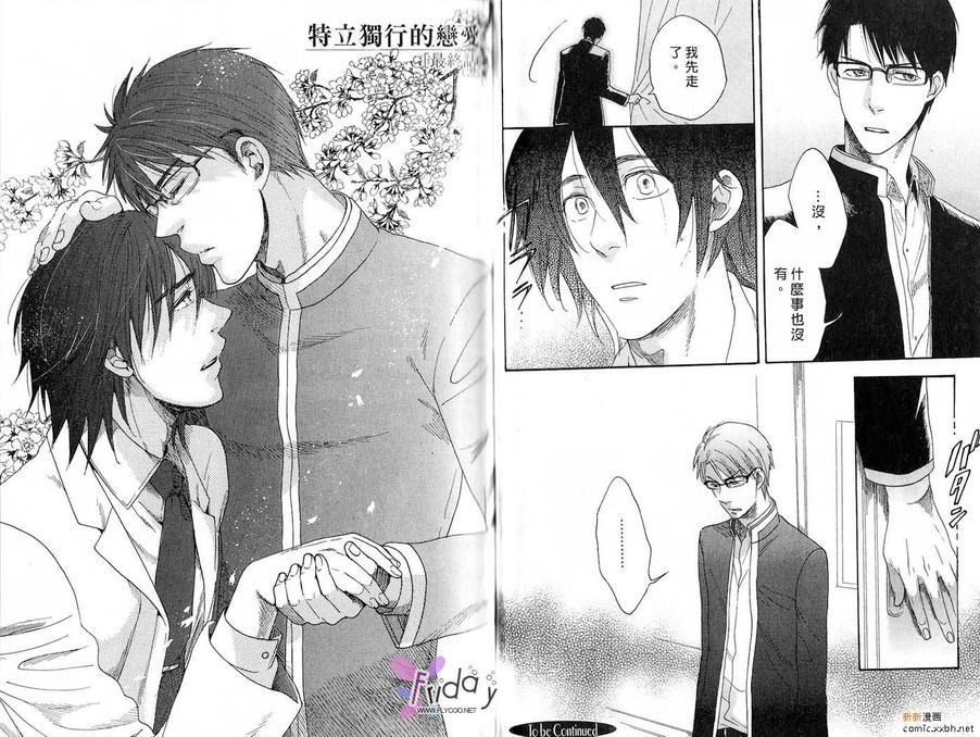 我的鬼畜眼镜男友[耽美]韩漫全集-第1话无删减无遮挡章节图片 