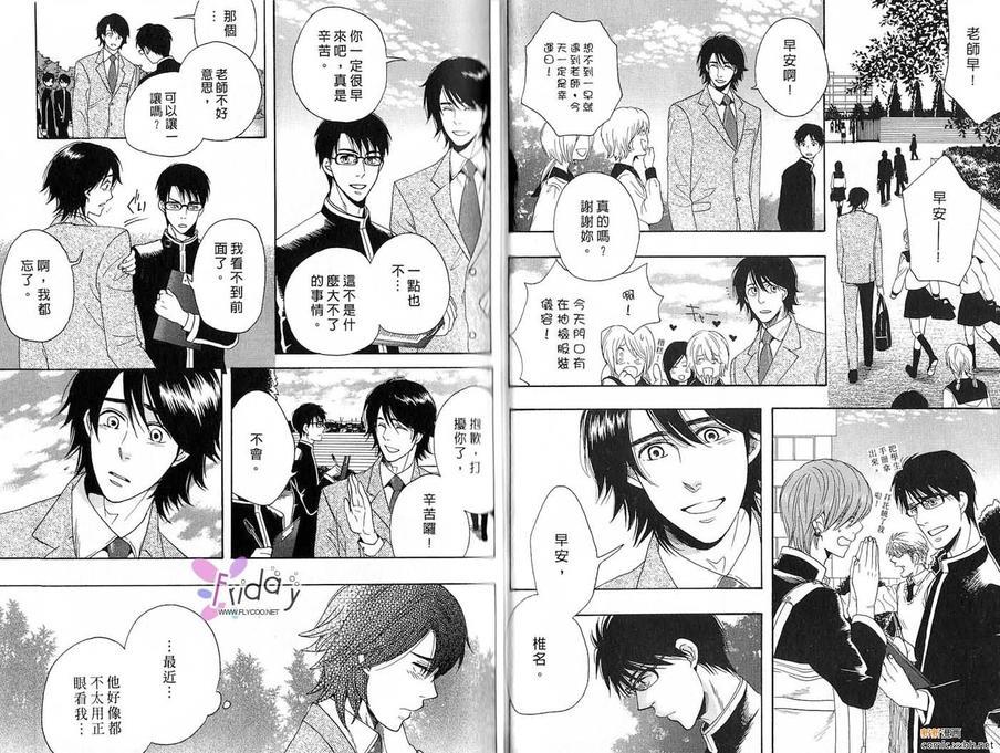 我的鬼畜眼镜男友[耽美]韩漫全集-第1话无删减无遮挡章节图片 