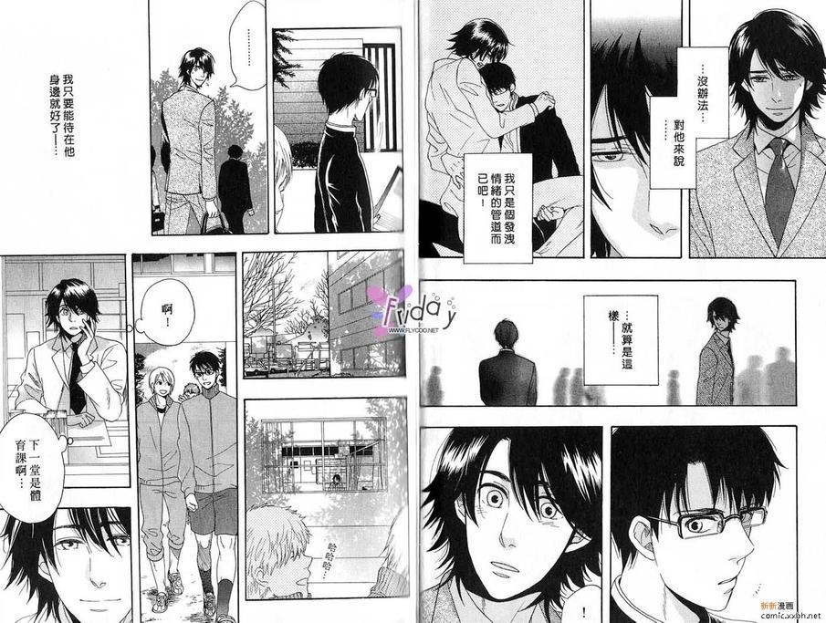 我的鬼畜眼镜男友[耽美]韩漫全集-第1话无删减无遮挡章节图片 