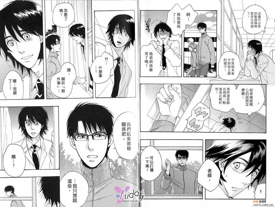 我的鬼畜眼镜男友[耽美]韩漫全集-第1话无删减无遮挡章节图片 