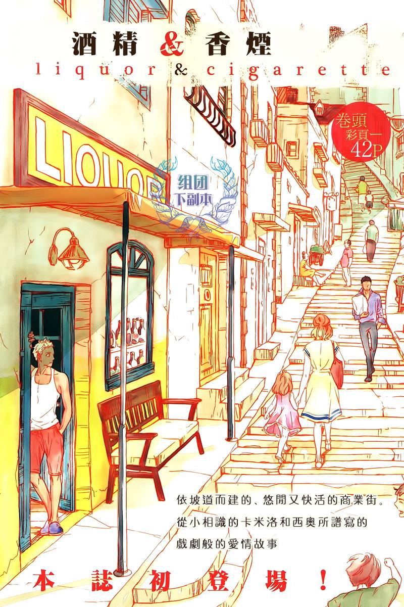 酒精与香烟[耽美]韩漫全集-第1话无删减无遮挡章节图片 