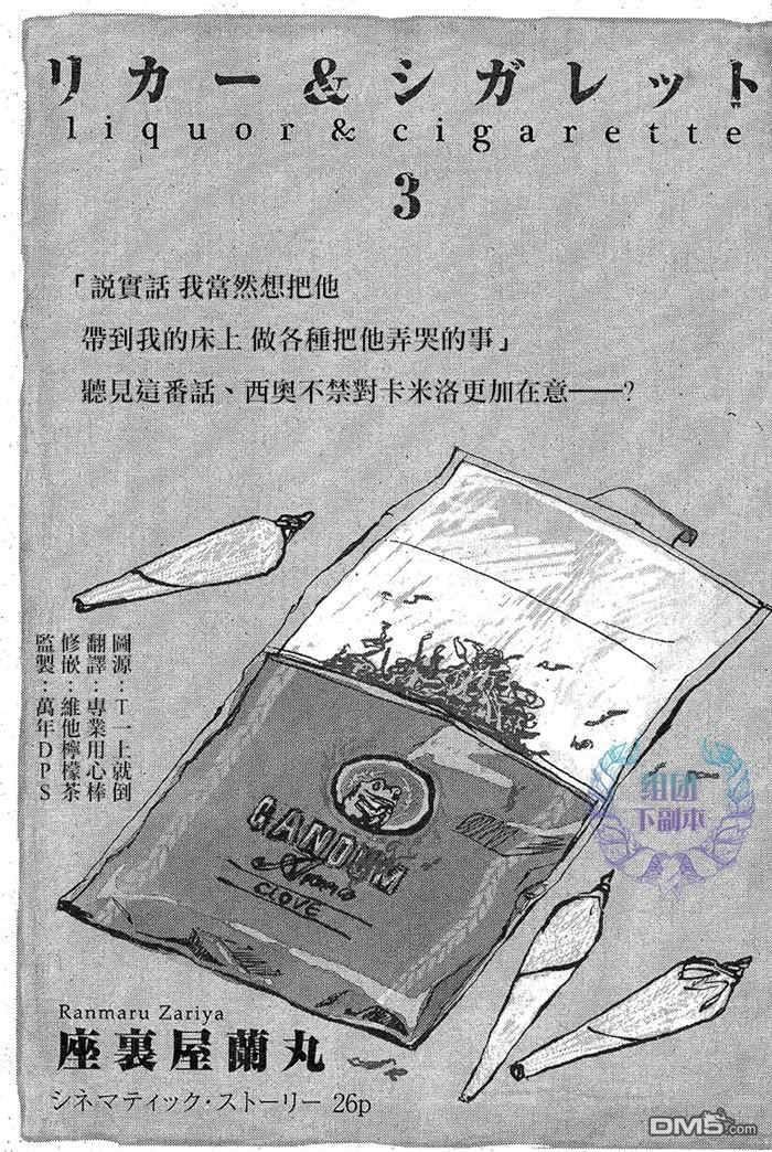 酒精与香烟[耽美]韩漫全集-第3话无删减无遮挡章节图片 